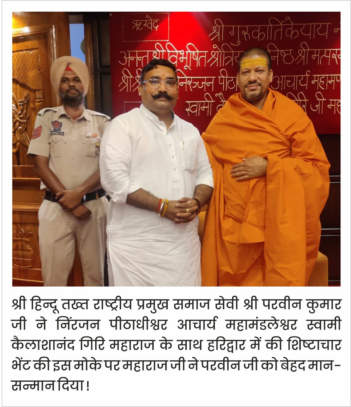 With Acharya Mahamandleshwar Swami Kailashanand Giri Maharaj, Haridwar