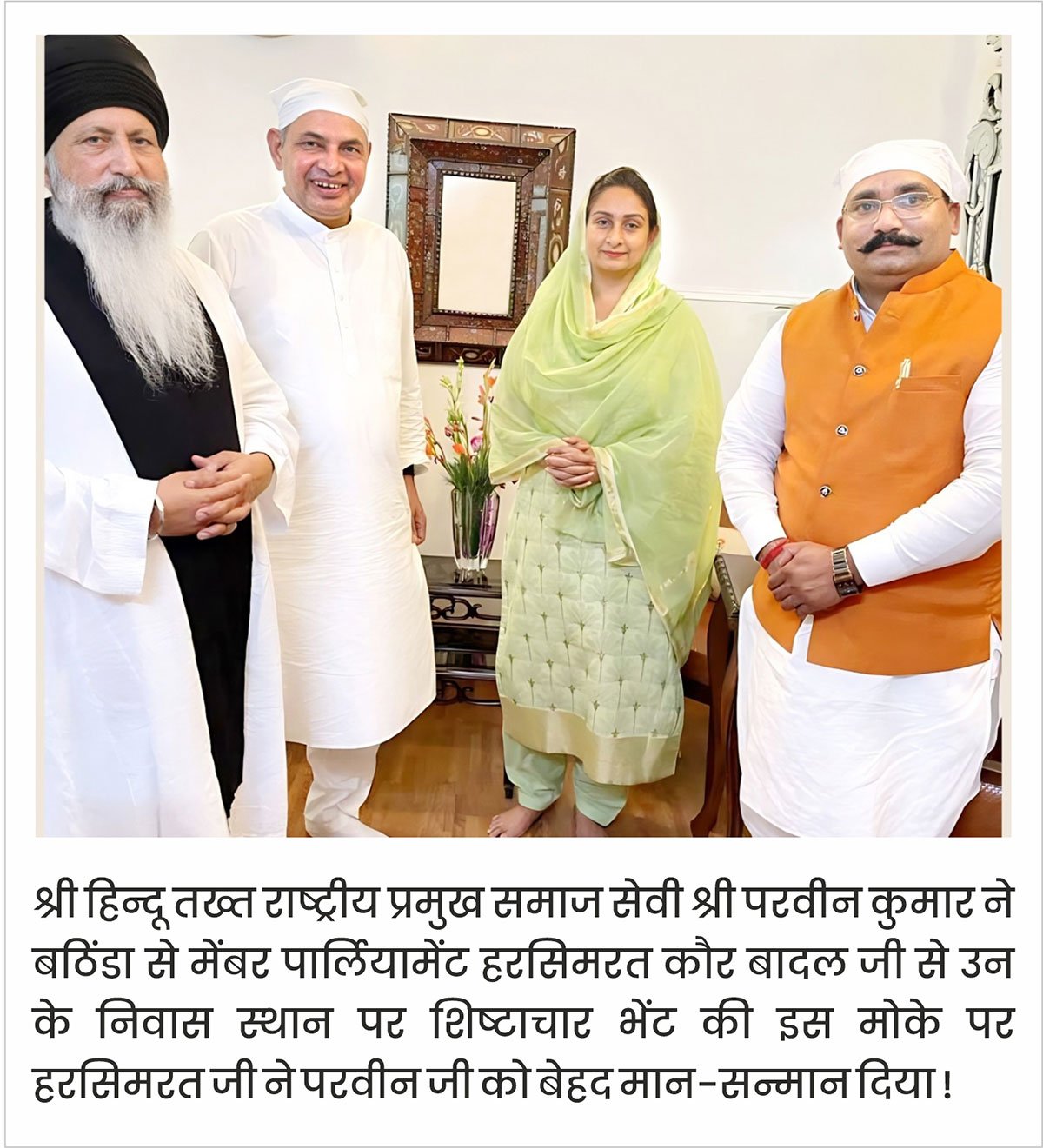 With Smt. Harsimrat Kaur Badal, Member of Parliament, Bathinda