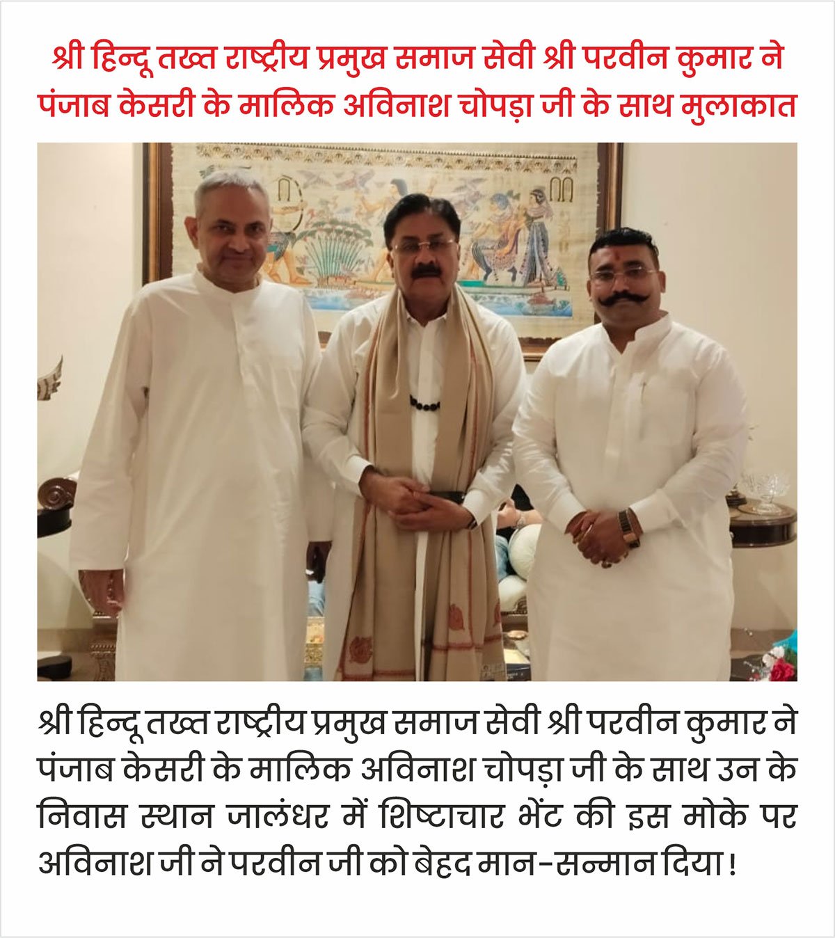 With Shri Avinash Chopra Ji, Jalandhar